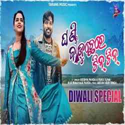 Ghanti Bajuchhe Re Tin Tin